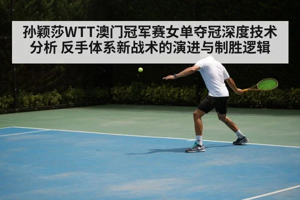 table tennis backhand technique